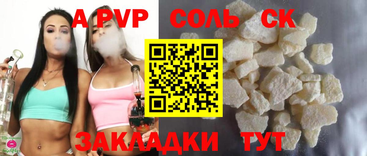 Спасск-Дальний  APVP крисы CK  Вход с VPN  Alpha PVP крисы CK 