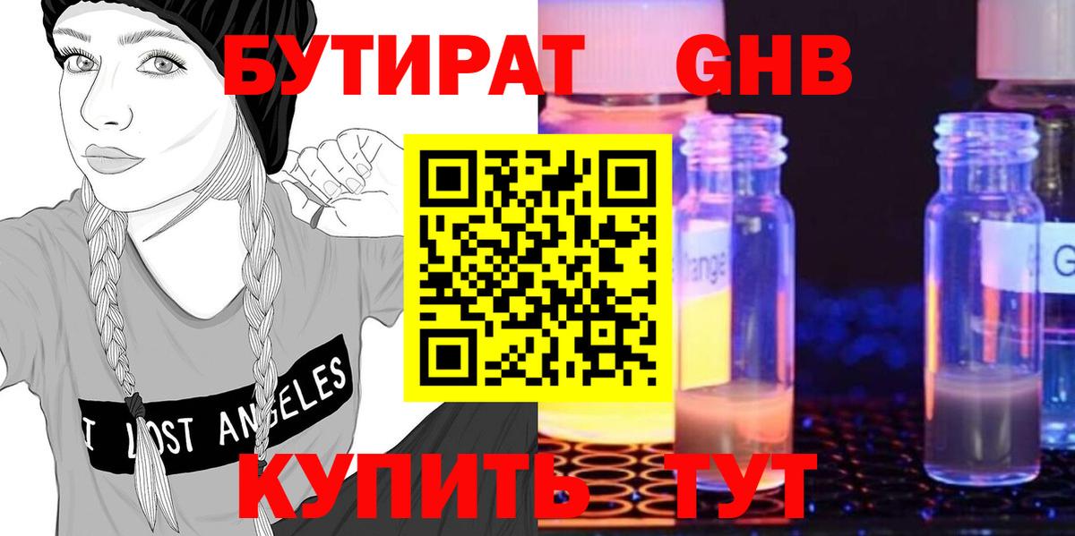 Бутират жидкий экстази Спасск-Дальний