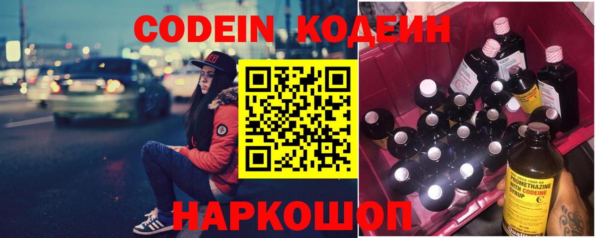 Codein Purple Drank  Вход с VPN  Спасск-Дальний 