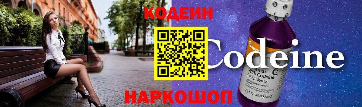 Codein Purple Drank Спасск-Дальний
