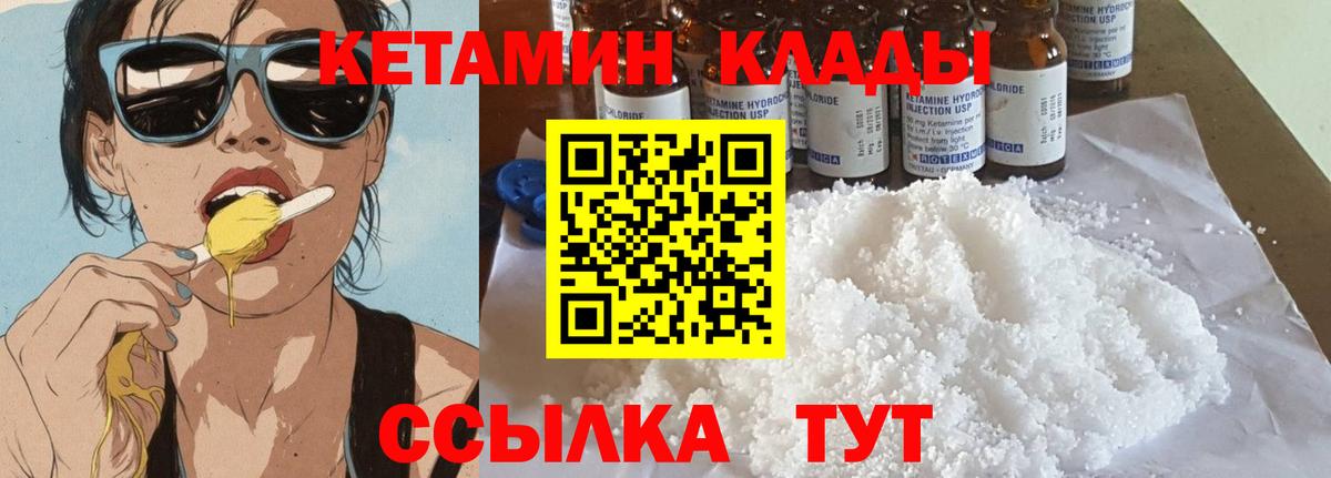 Спасск-Дальний  КЕТАМИН ketamine  Вход с VPN 