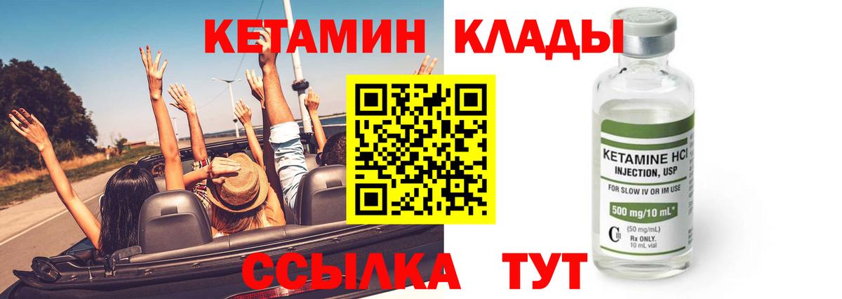 КЕТАМИН ketamine Спасск-Дальний