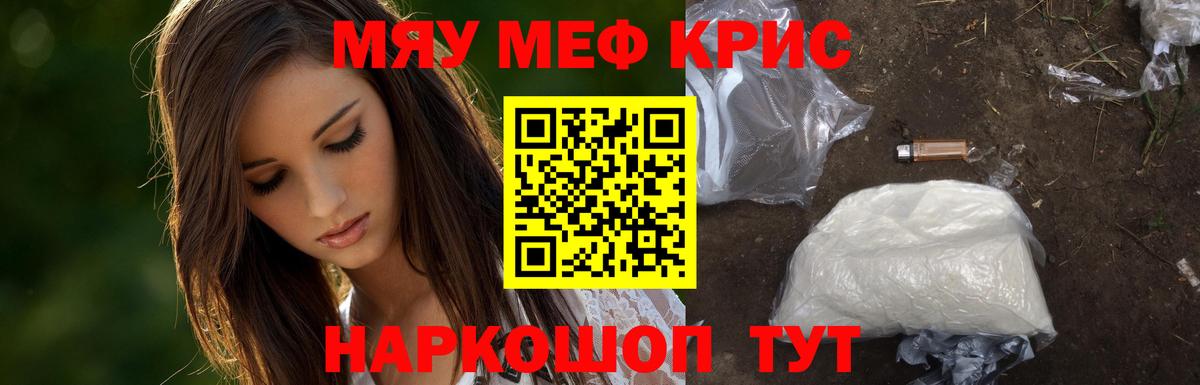 Мефедрон кристаллы Спасск-Дальний
