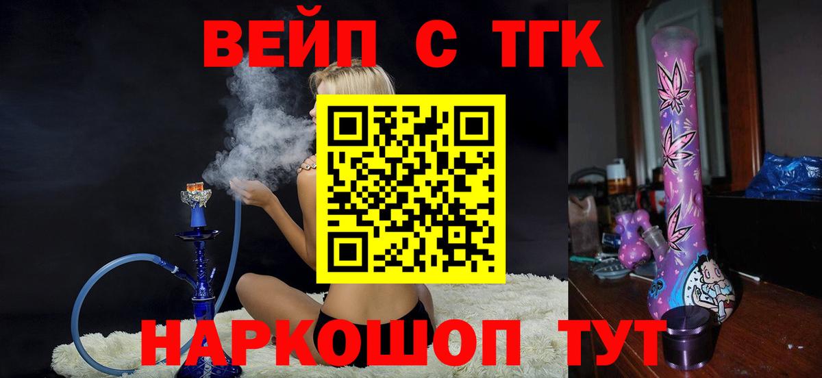 Дистиллят ТГК вейп с тгк  Дистиллят ТГК Wax  Вход с VPN  Спасск-Дальний 